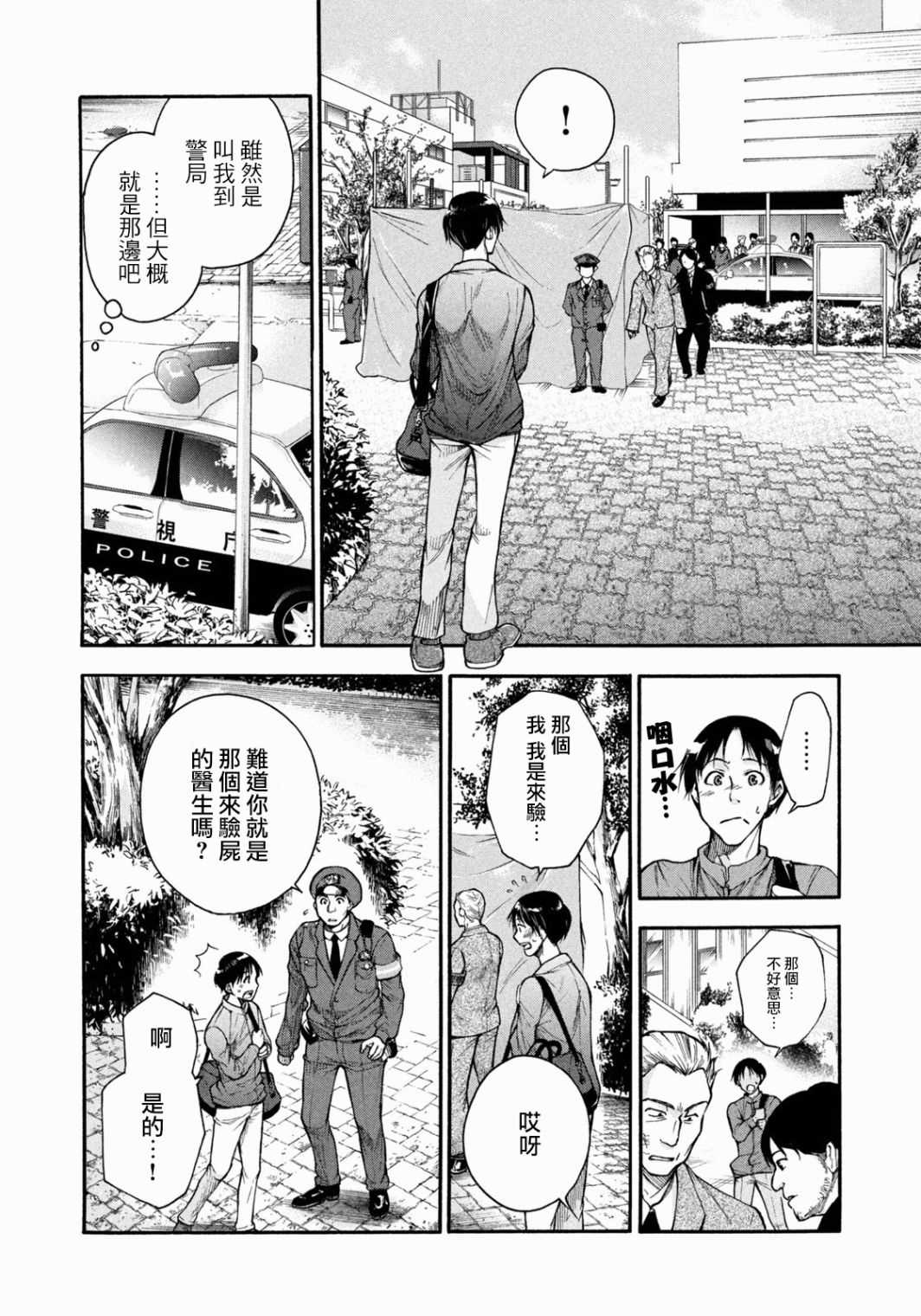 《那副遗骨已不识温度》漫画最新章节第1话 最后的“医生”免费下拉式在线观看章节第【7】张图片