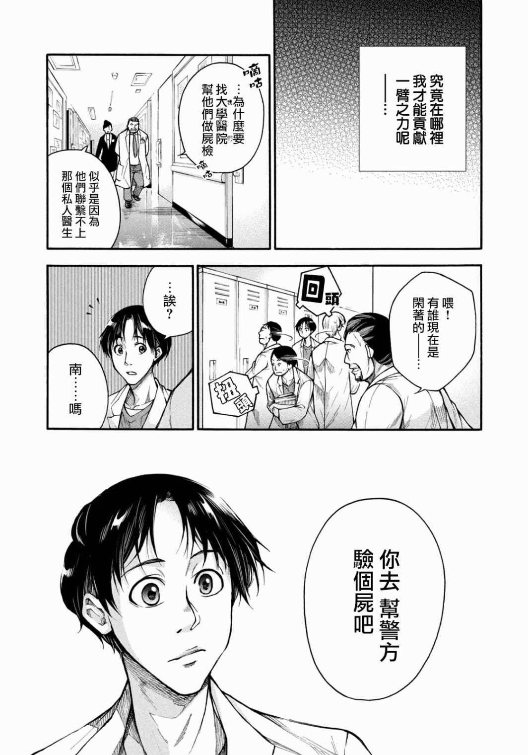 《那副遗骨已不识温度》漫画最新章节第1话 最后的“医生”免费下拉式在线观看章节第【4】张图片