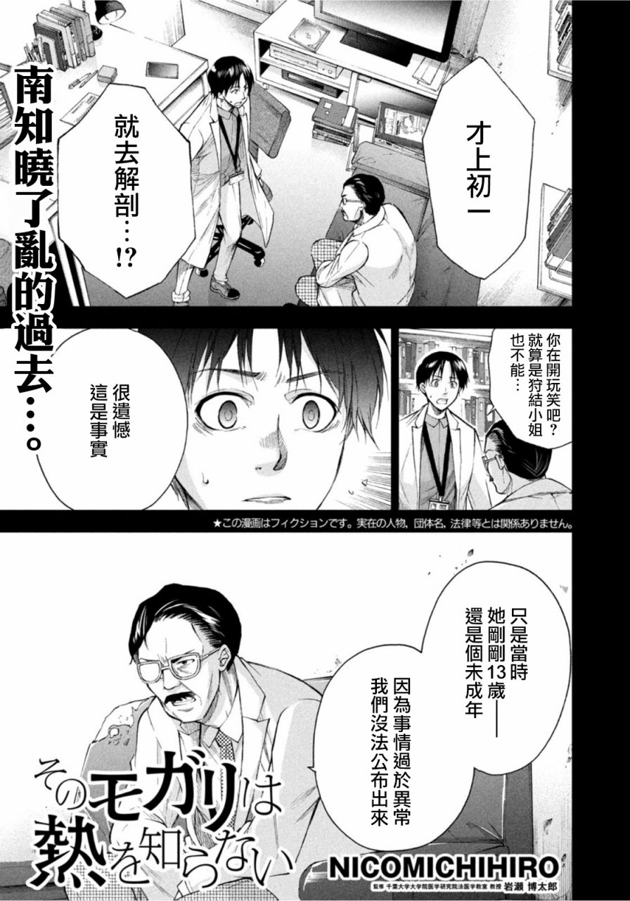 《那副遗骨已不识温度》漫画最新章节第8话免费下拉式在线观看章节第【1】张图片