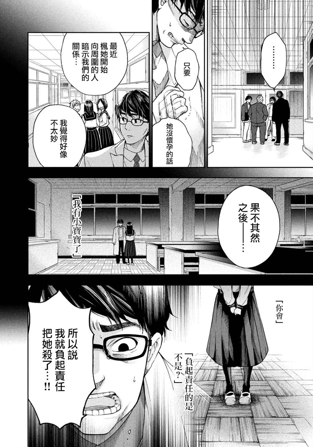 《那副遗骨已不识温度》漫画最新章节第3话免费下拉式在线观看章节第【20】张图片