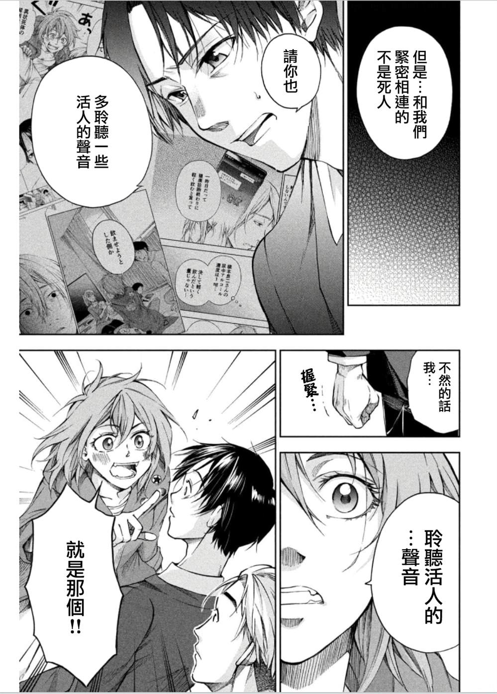 《那副遗骨已不识温度》漫画最新章节第9话免费下拉式在线观看章节第【15】张图片