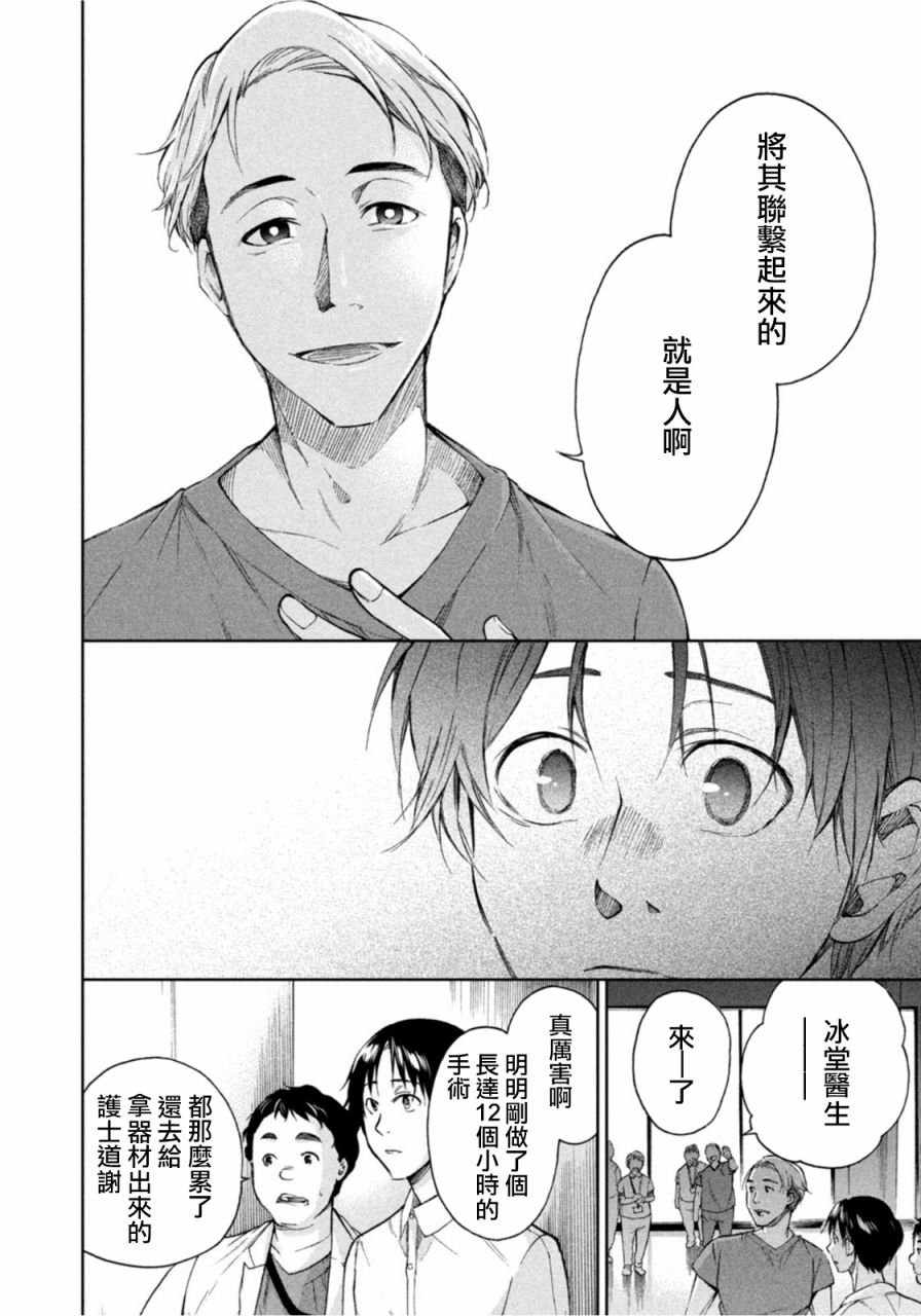 《那副遗骨已不识温度》漫画最新章节第8话免费下拉式在线观看章节第【18】张图片