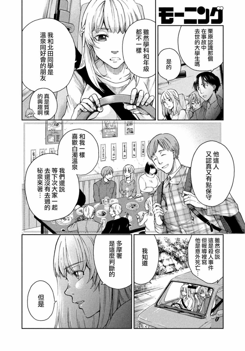 《那副遗骨已不识温度》漫画最新章节第4话免费下拉式在线观看章节第【8】张图片