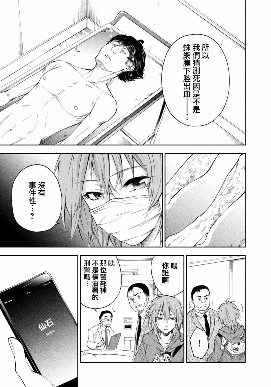 《那副遗骨已不识温度》漫画最新章节第13话免费下拉式在线观看章节第【13】张图片