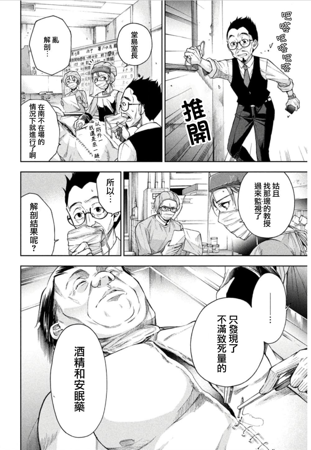 《那副遗骨已不识温度》漫画最新章节第9话免费下拉式在线观看章节第【4】张图片