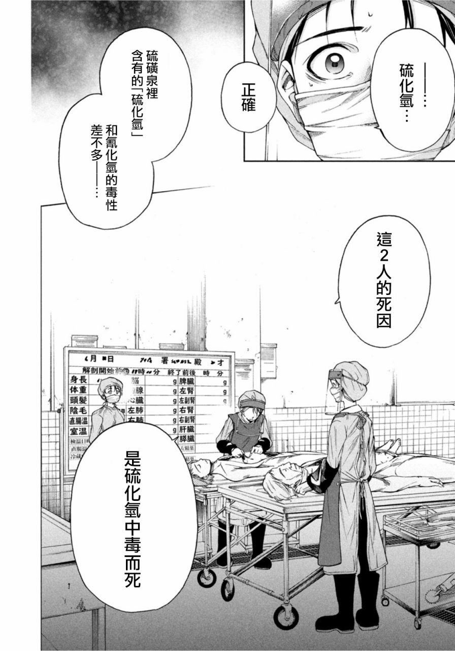 《那副遗骨已不识温度》漫画最新章节第6话免费下拉式在线观看章节第【11】张图片