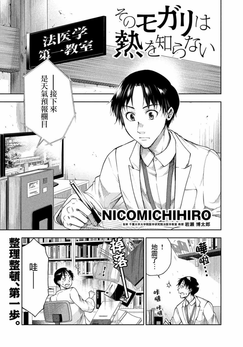 《那副遗骨已不识温度》漫画最新章节第4话免费下拉式在线观看章节第【1】张图片