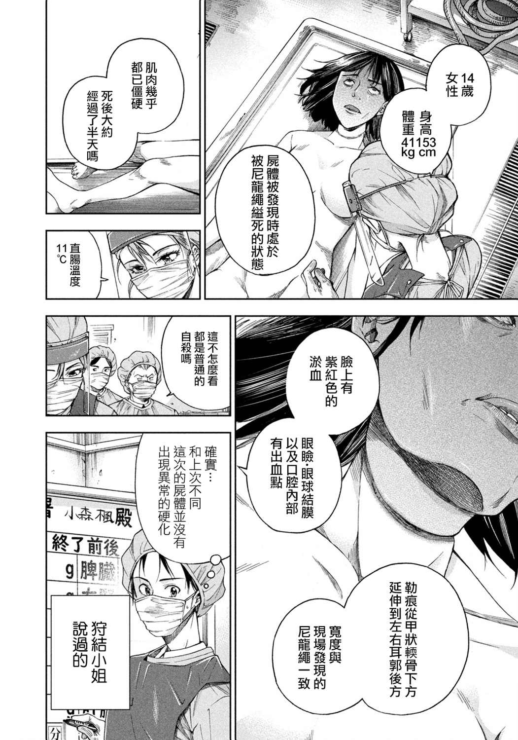 《那副遗骨已不识温度》漫画最新章节第3话免费下拉式在线观看章节第【10】张图片