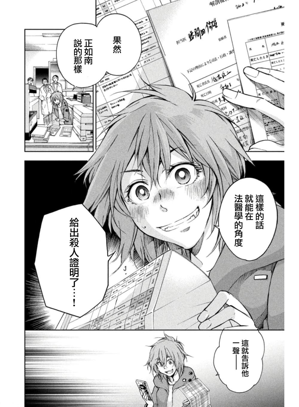 《那副遗骨已不识温度》漫画最新章节第9话免费下拉式在线观看章节第【18】张图片