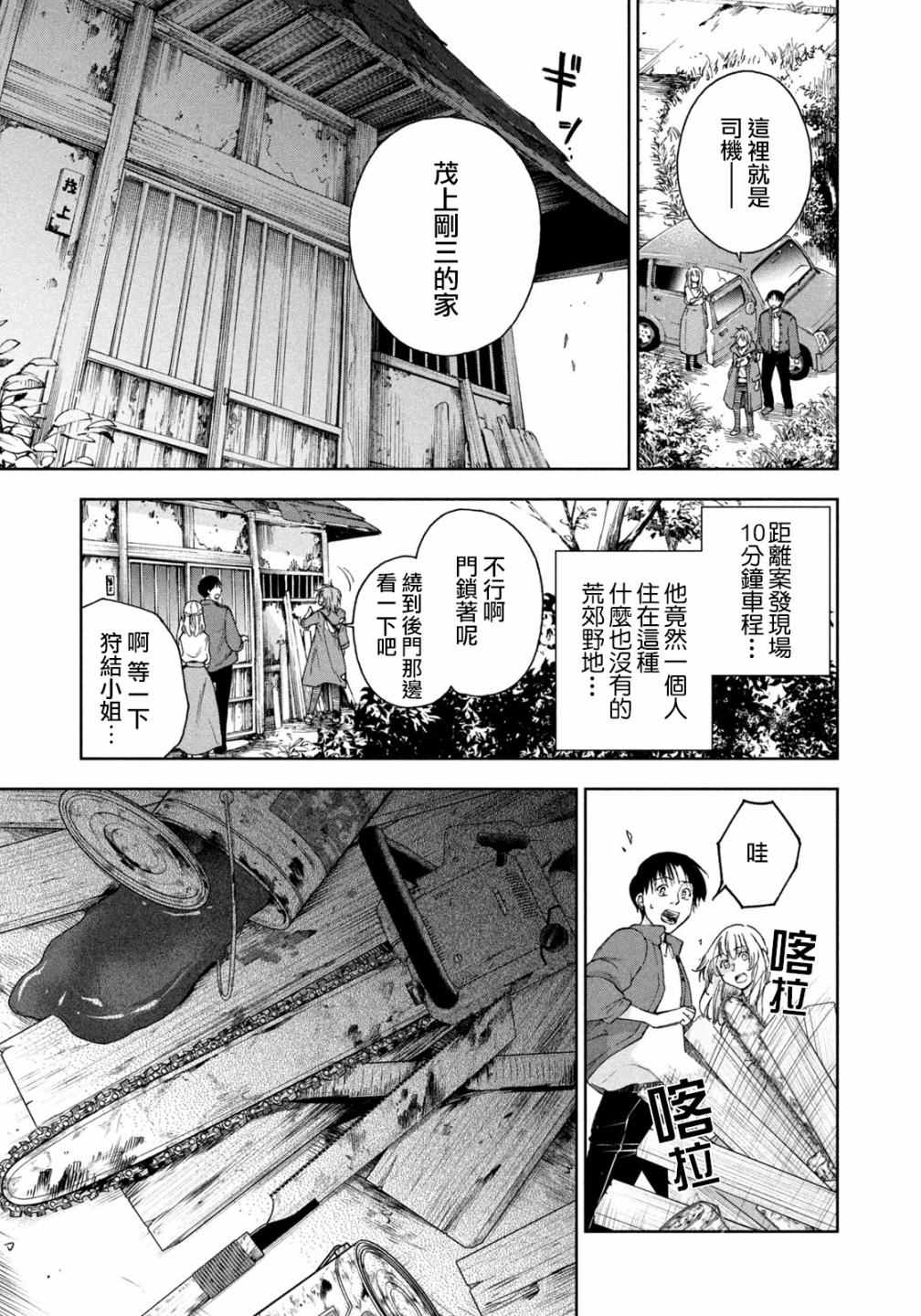 《那副遗骨已不识温度》漫画最新章节第4话免费下拉式在线观看章节第【17】张图片