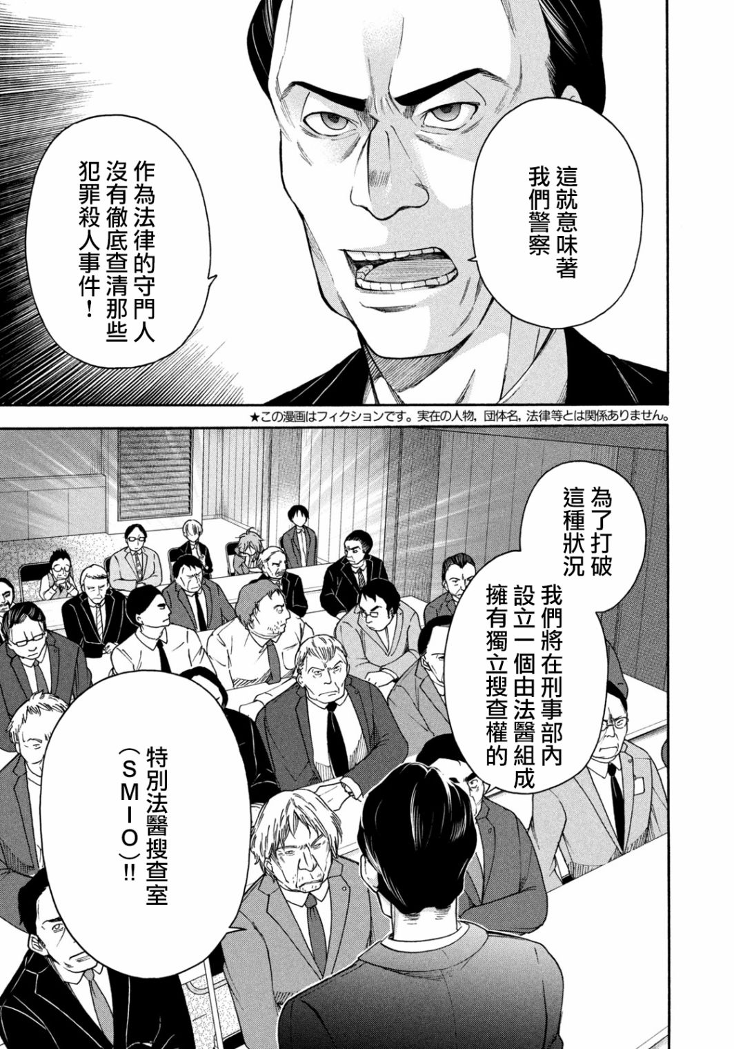 《那副遗骨已不识温度》漫画最新章节第2话 解剖的境界线免费下拉式在线观看章节第【3】张图片