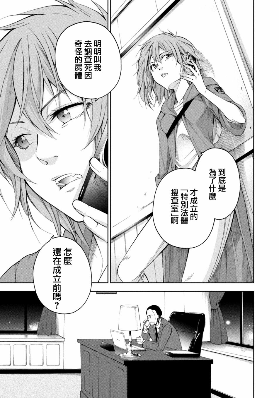 《那副遗骨已不识温度》漫画最新章节第13话免费下拉式在线观看章节第【15】张图片