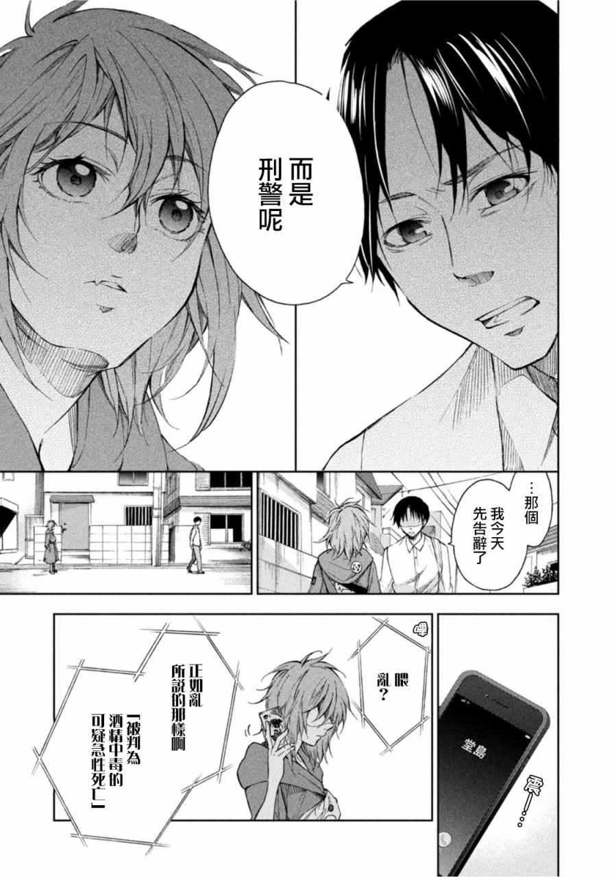 《那副遗骨已不识温度》漫画最新章节第8话免费下拉式在线观看章节第【11】张图片