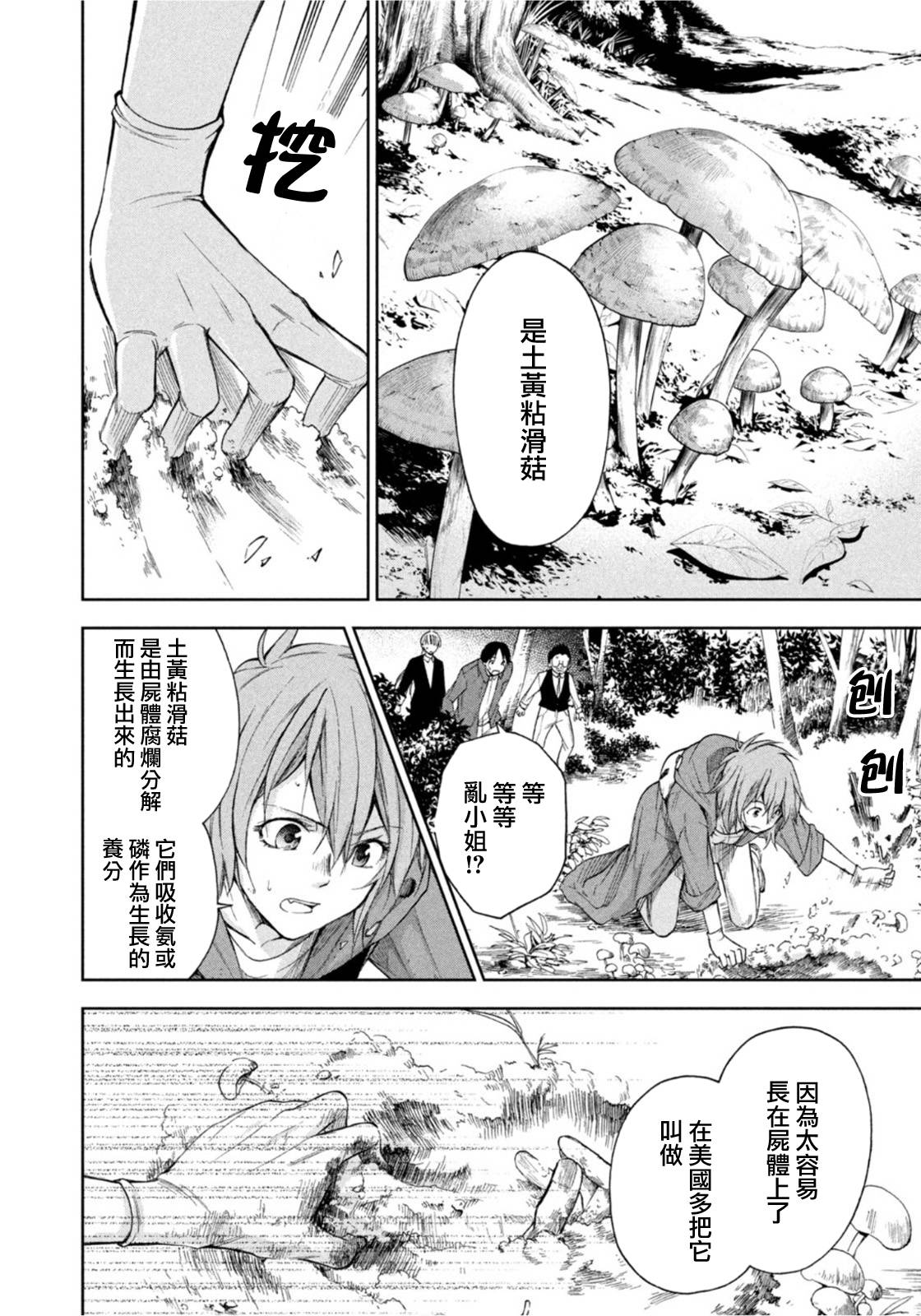 《那副遗骨已不识温度》漫画最新章节第16话免费下拉式在线观看章节第【14】张图片