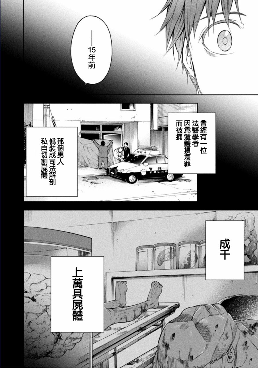 《那副遗骨已不识温度》漫画最新章节第7话免费下拉式在线观看章节第【18】张图片