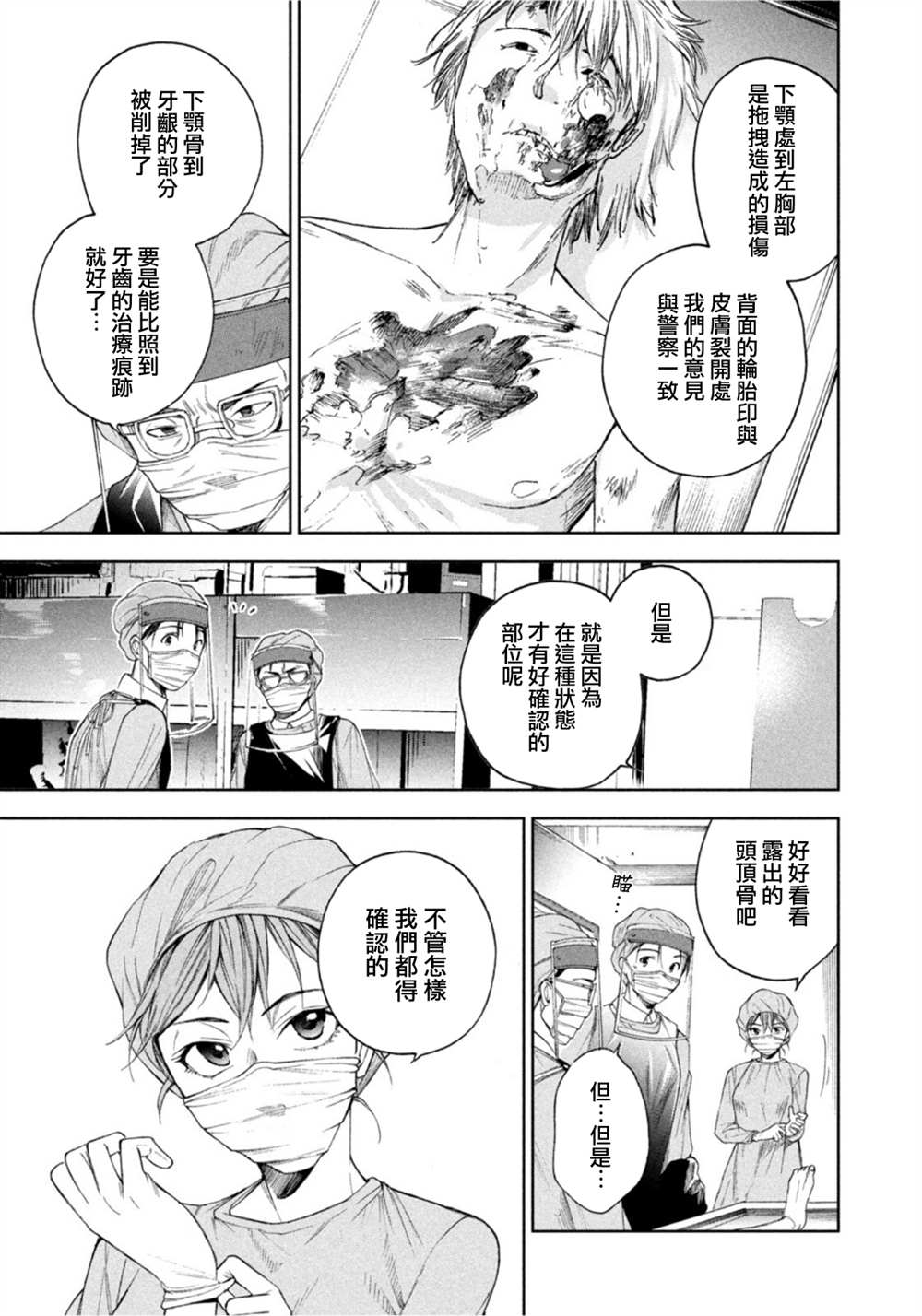 《那副遗骨已不识温度》漫画最新章节第15话免费下拉式在线观看章节第【13】张图片