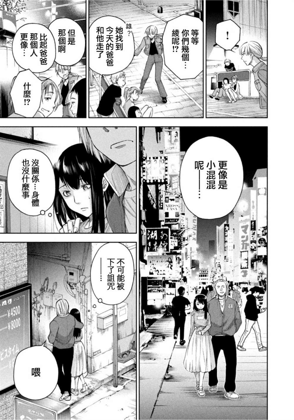 《那副遗骨已不识温度》漫画最新章节第14话免费下拉式在线观看章节第【13】张图片