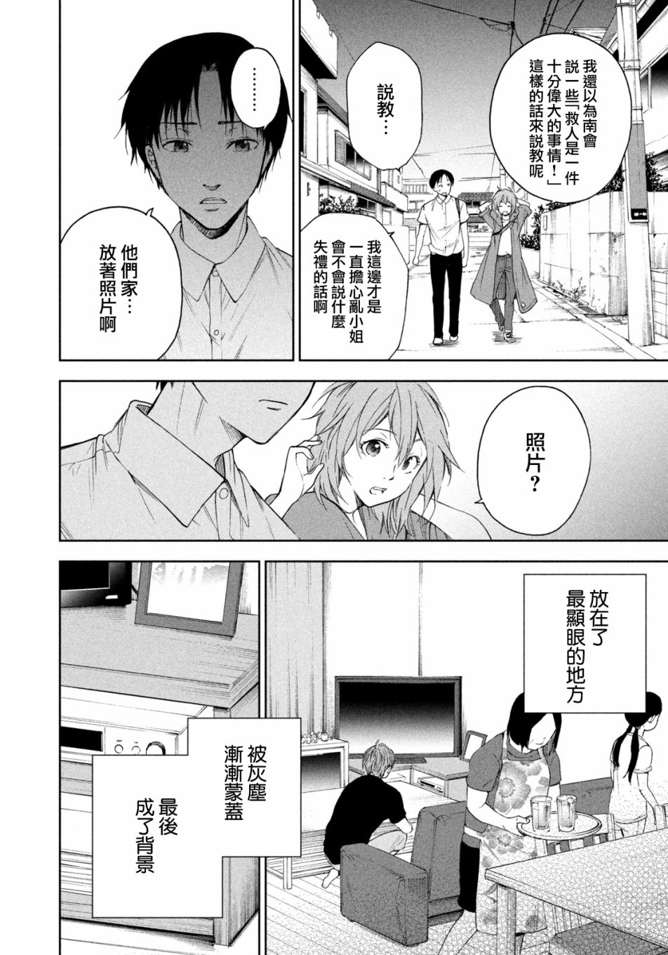 《那副遗骨已不识温度》漫画最新章节第12话免费下拉式在线观看章节第【16】张图片