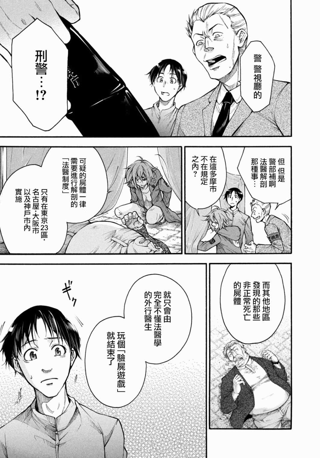 《那副遗骨已不识温度》漫画最新章节第1话 最后的“医生”免费下拉式在线观看章节第【22】张图片