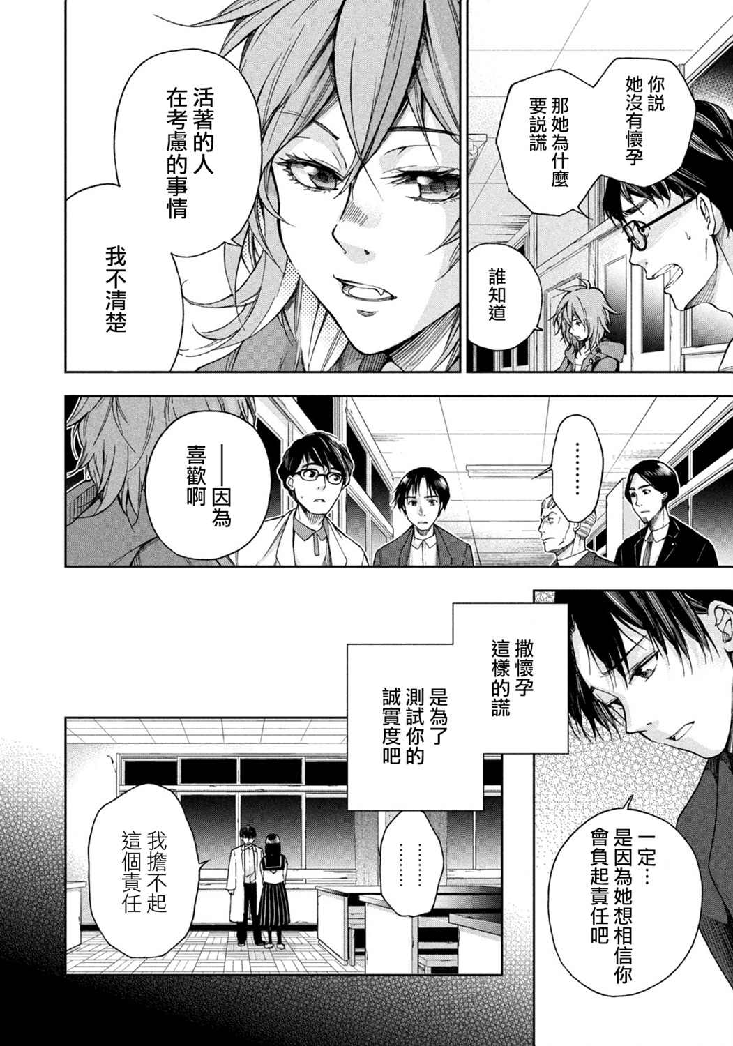 《那副遗骨已不识温度》漫画最新章节第3话免费下拉式在线观看章节第【22】张图片