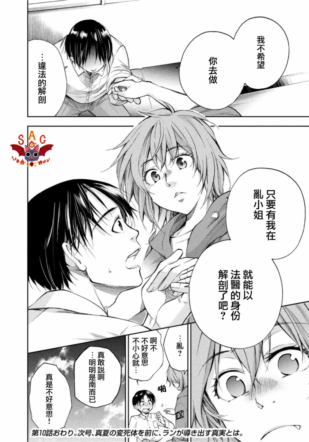 《那副遗骨已不识温度》漫画最新章节第10话免费下拉式在线观看章节第【20】张图片