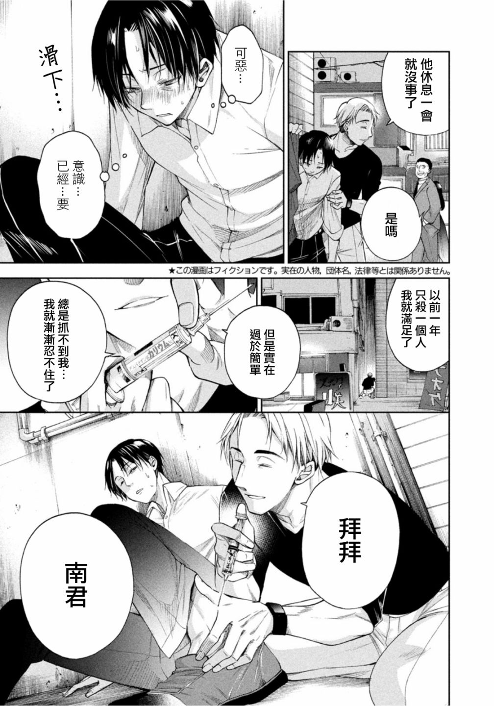 《那副遗骨已不识温度》漫画最新章节第10话免费下拉式在线观看章节第【3】张图片