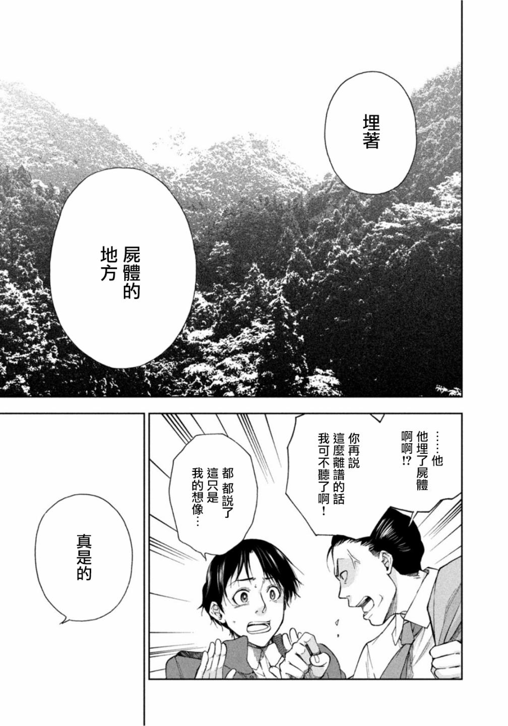 《那副遗骨已不识温度》漫画最新章节第5话免费下拉式在线观看章节第【7】张图片