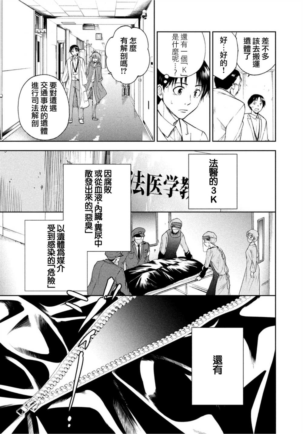 《那副遗骨已不识温度》漫画最新章节第15话免费下拉式在线观看章节第【5】张图片