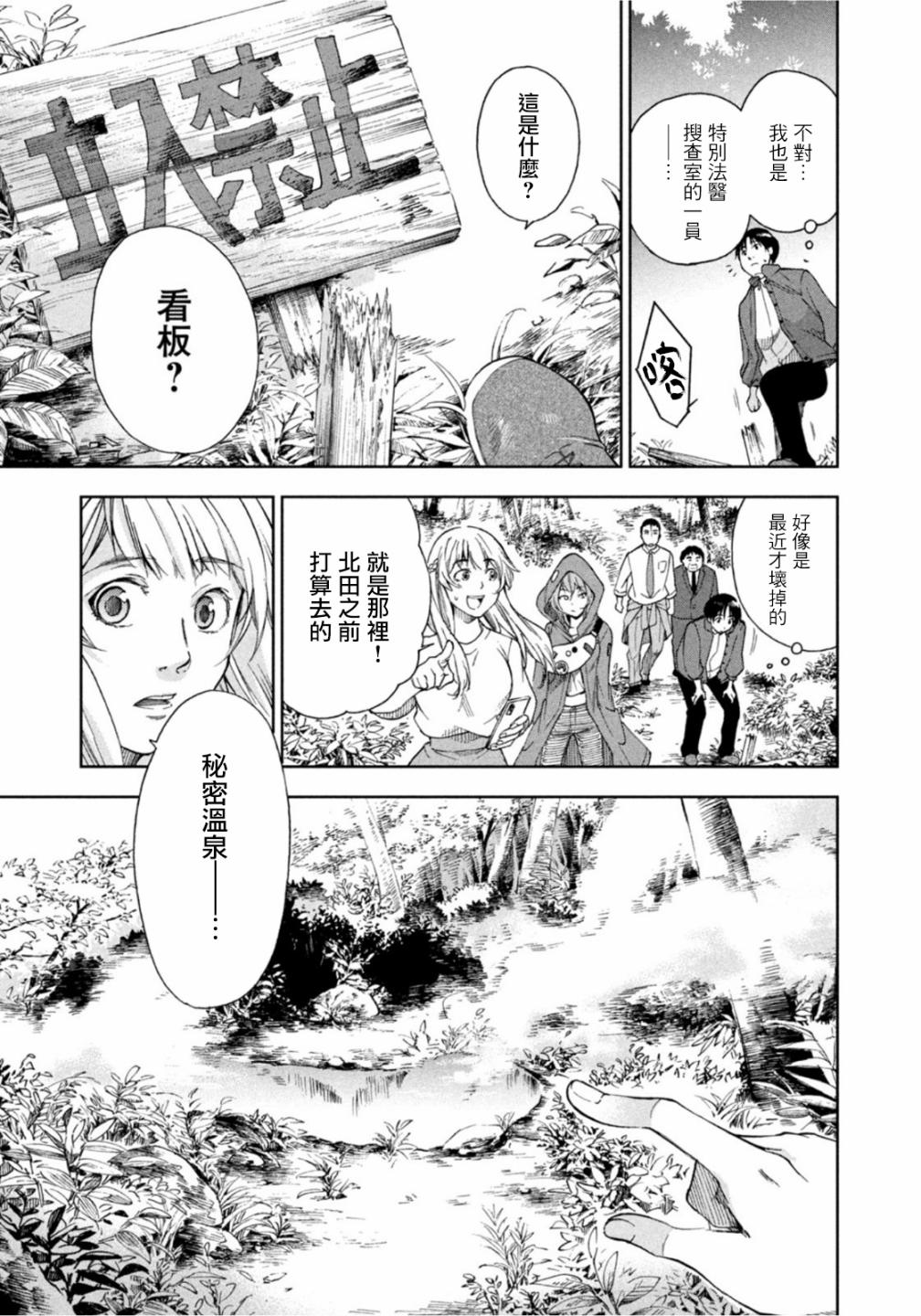 《那副遗骨已不识温度》漫画最新章节第5话免费下拉式在线观看章节第【13】张图片