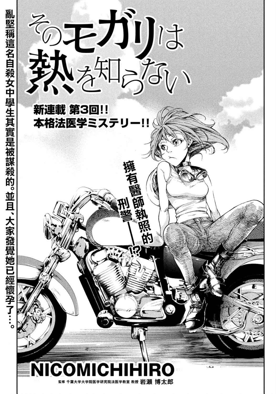 《那副遗骨已不识温度》漫画最新章节第3话免费下拉式在线观看章节第【1】张图片