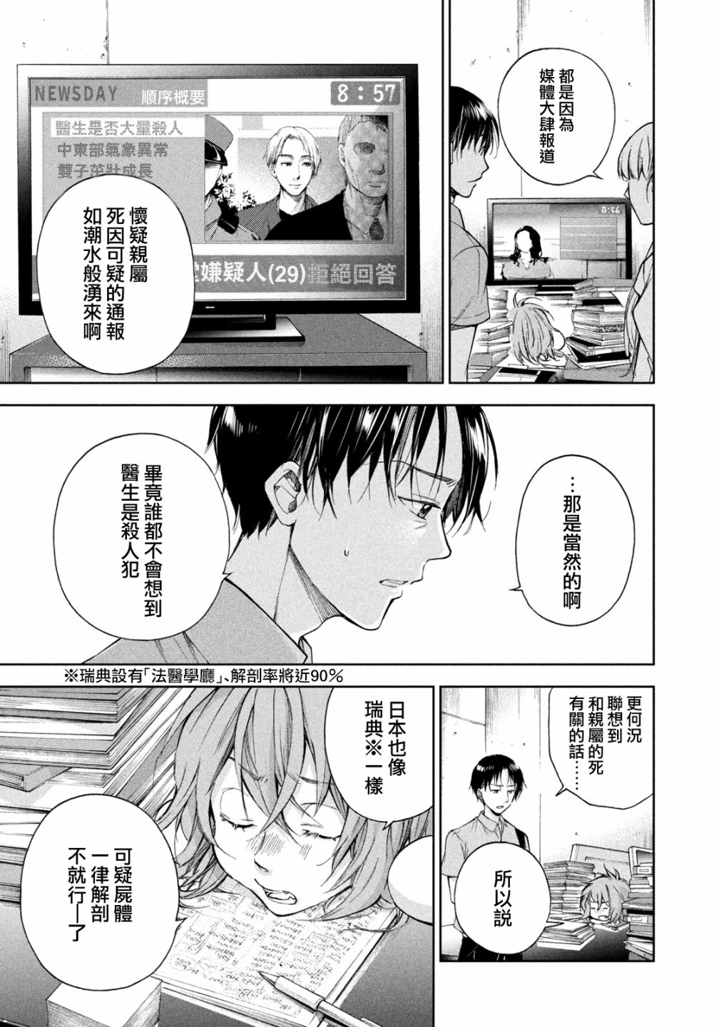 《那副遗骨已不识温度》漫画最新章节第11话免费下拉式在线观看章节第【4】张图片