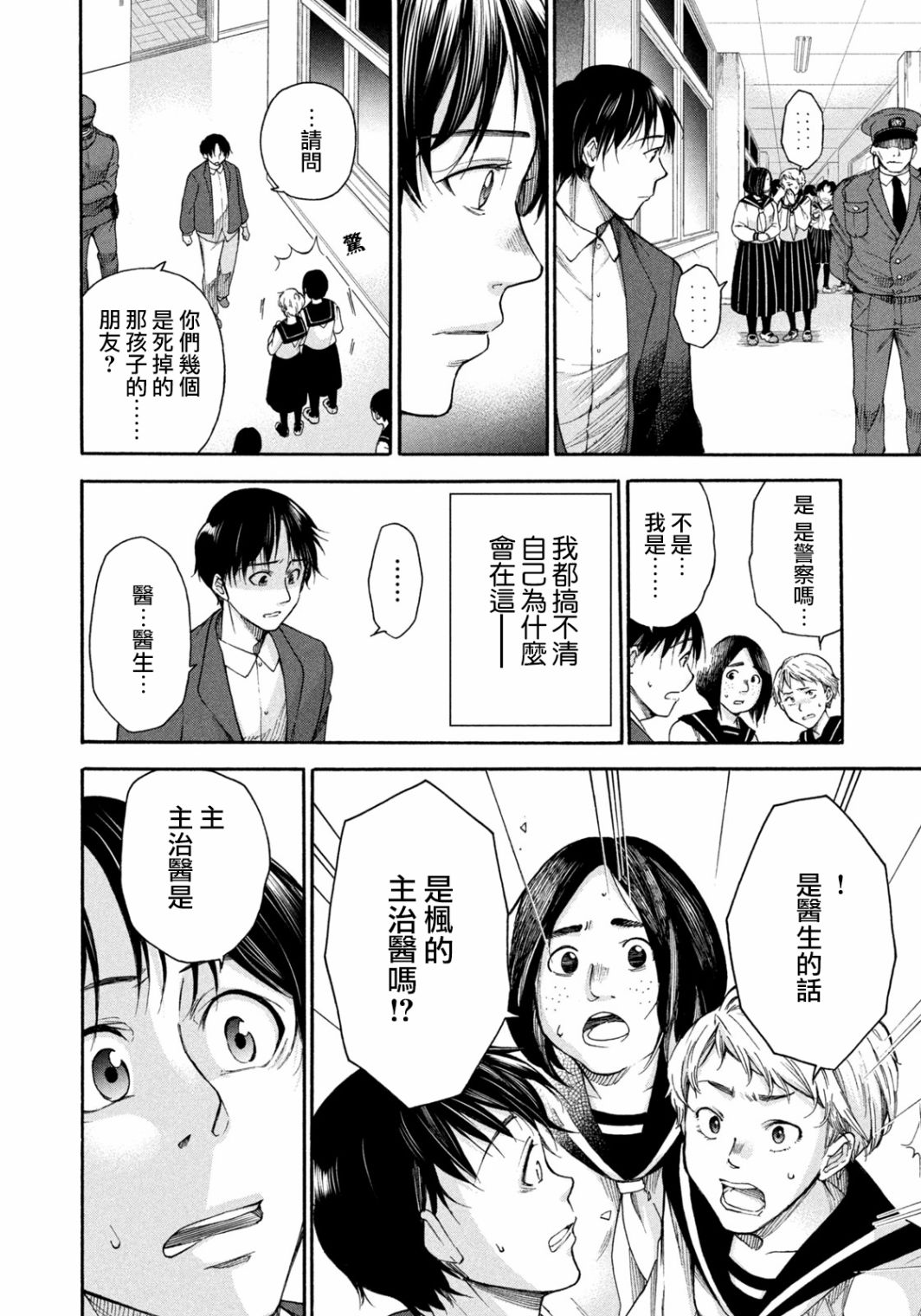 《那副遗骨已不识温度》漫画最新章节第2话 解剖的境界线免费下拉式在线观看章节第【22】张图片