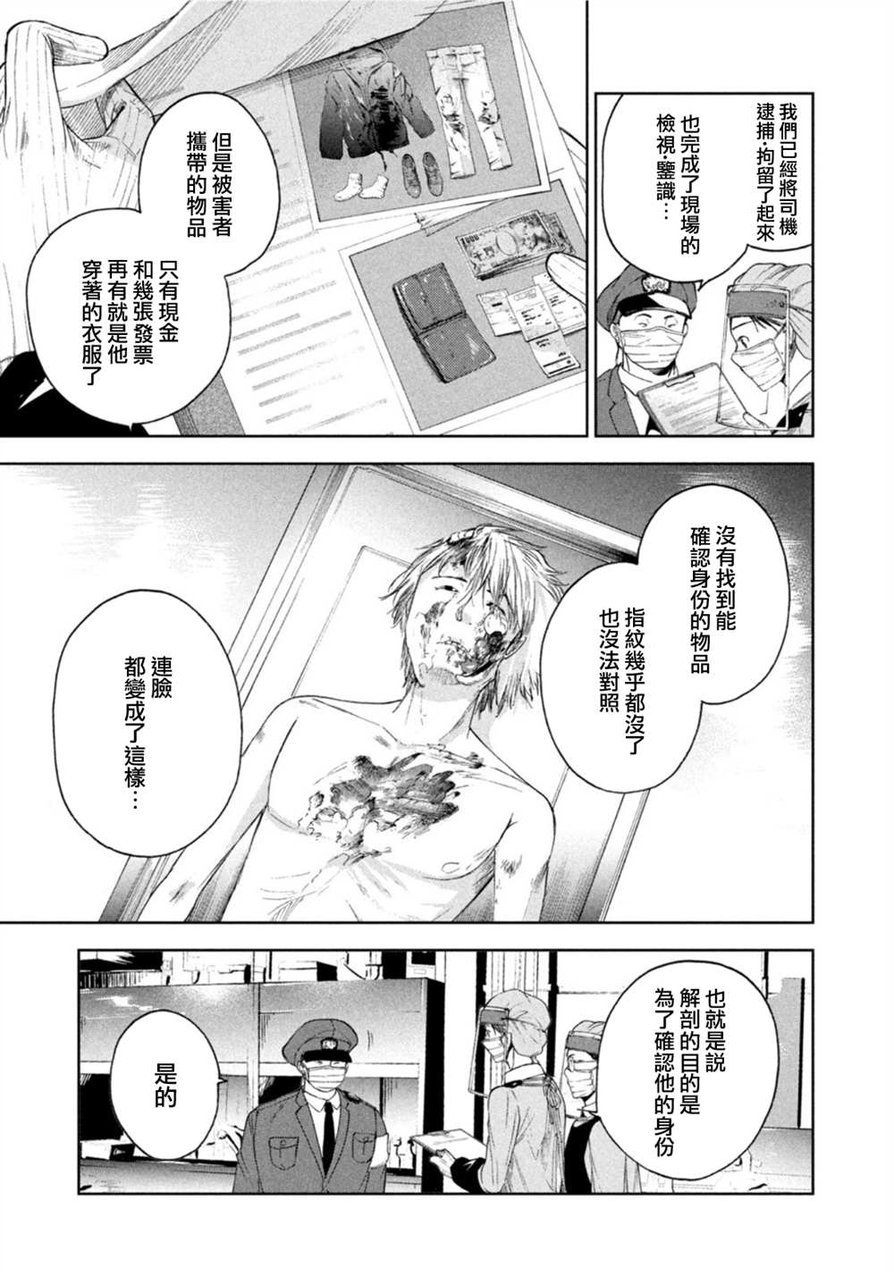 《那副遗骨已不识温度》漫画最新章节第15话免费下拉式在线观看章节第【11】张图片