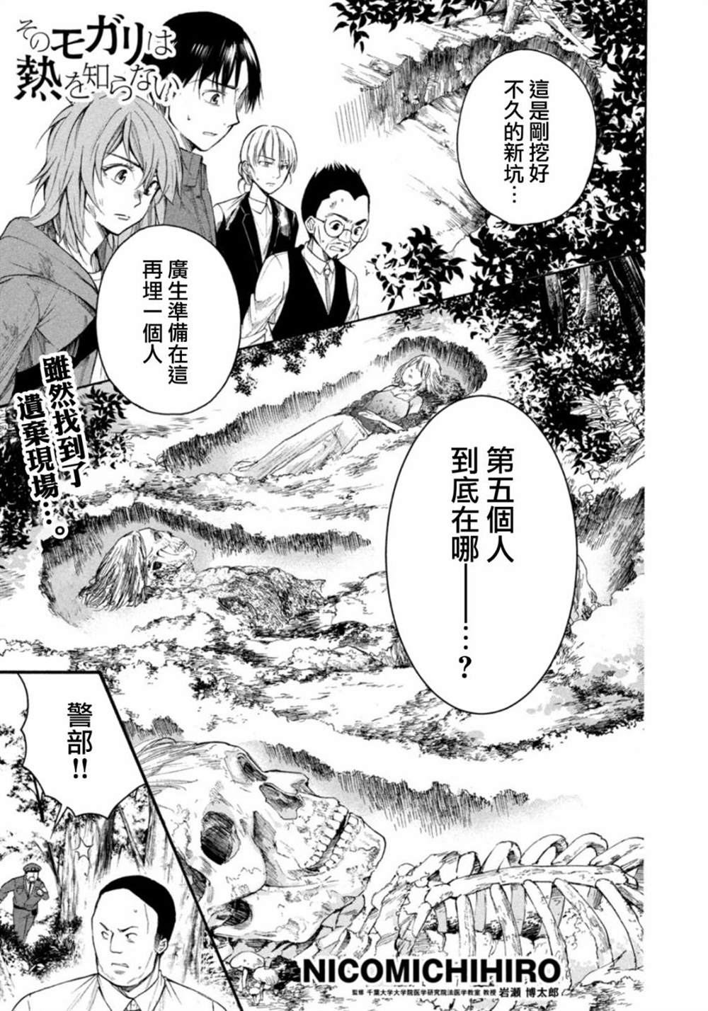 《那副遗骨已不识温度》漫画最新章节第17话免费下拉式在线观看章节第【2】张图片