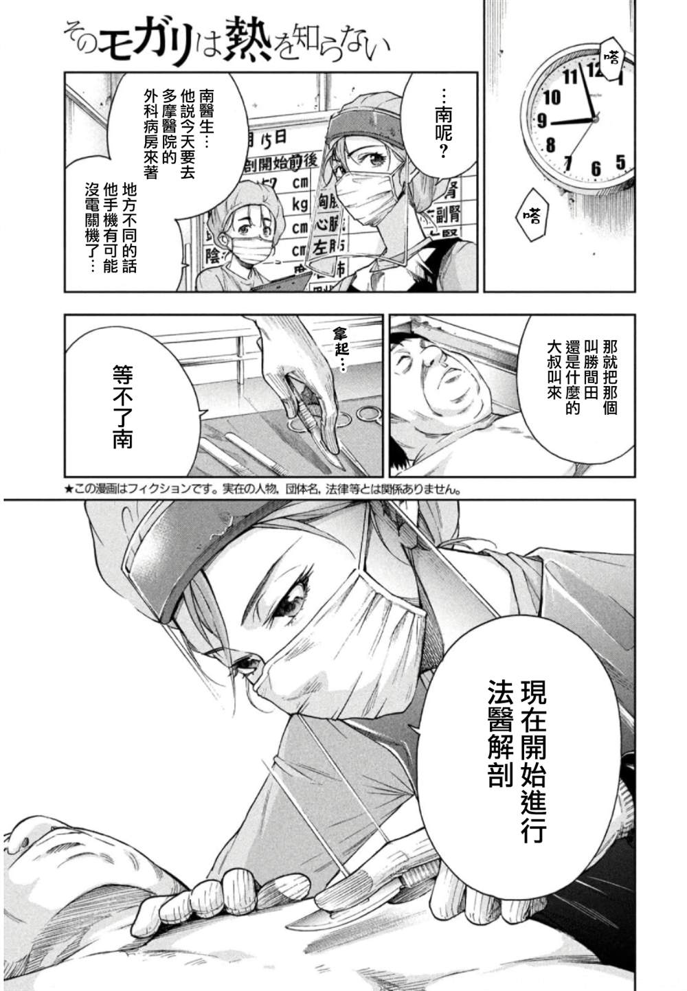 《那副遗骨已不识温度》漫画最新章节第9话免费下拉式在线观看章节第【3】张图片