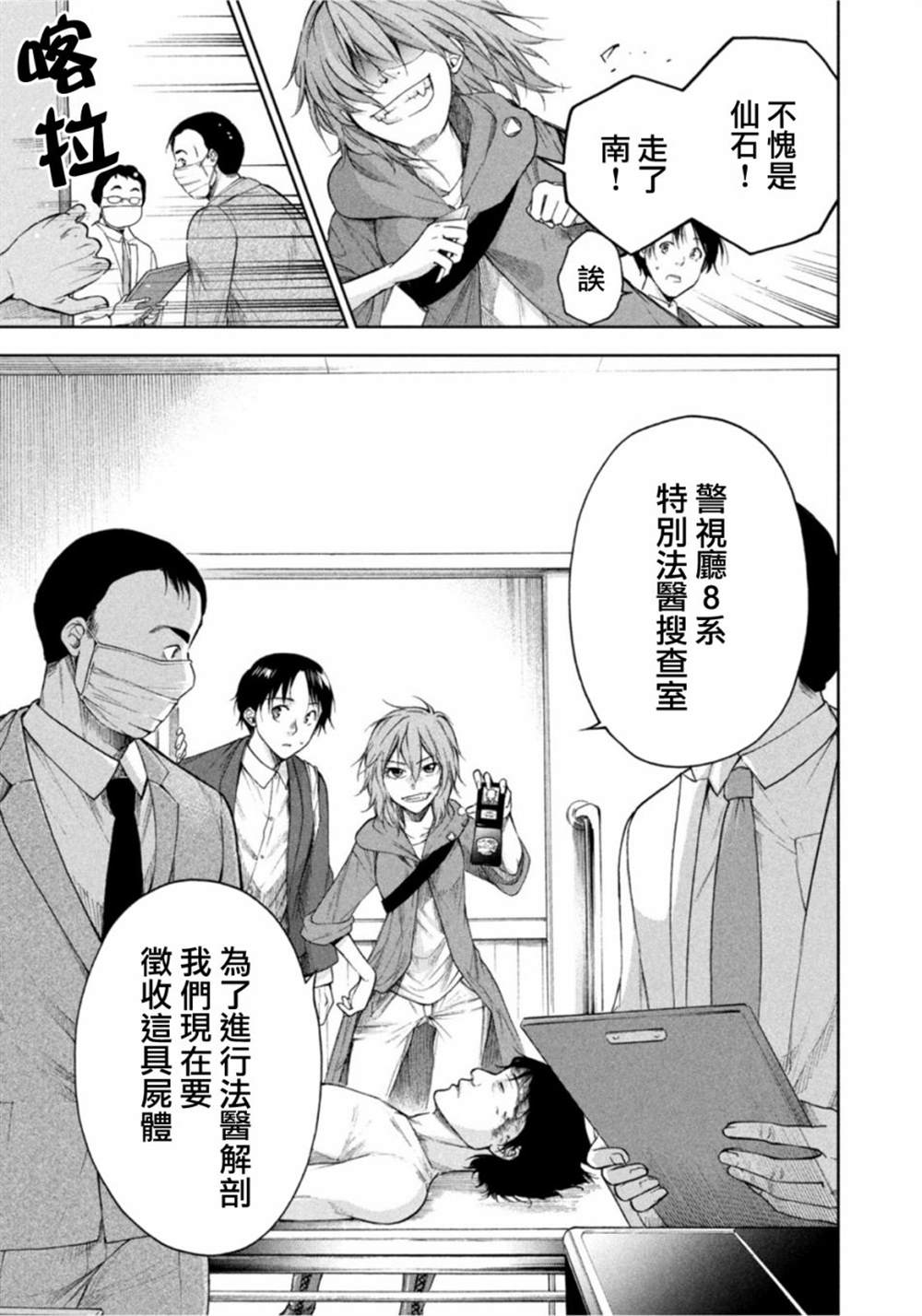 《那副遗骨已不识温度》漫画最新章节第14话免费下拉式在线观看章节第【3】张图片