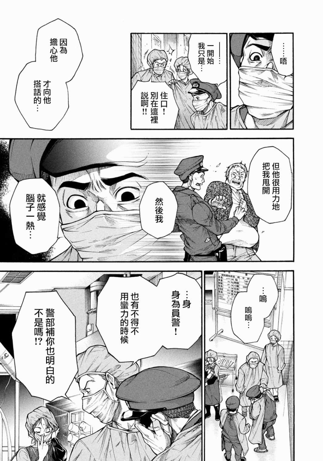 《那副遗骨已不识温度》漫画最新章节第1话 最后的“医生”免费下拉式在线观看章节第【38】张图片