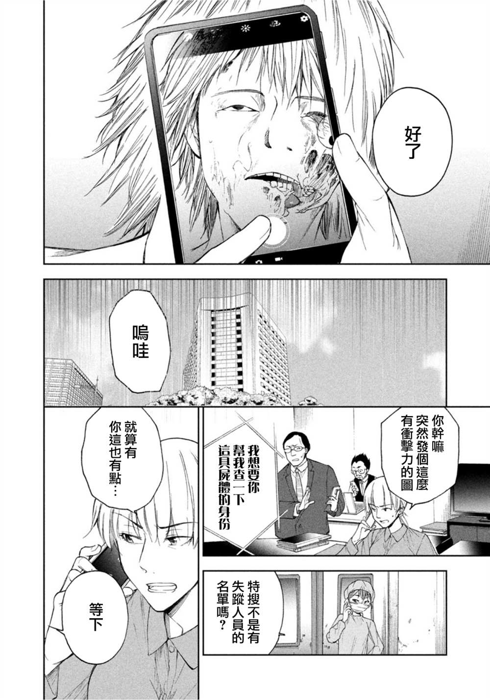 《那副遗骨已不识温度》漫画最新章节第15话免费下拉式在线观看章节第【16】张图片