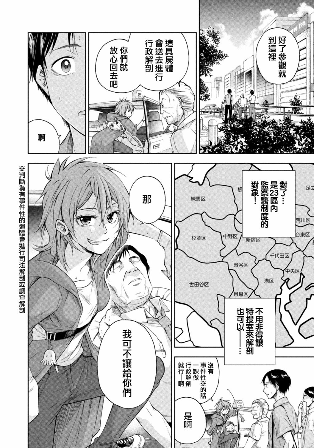 《那副遗骨已不识温度》漫画最新章节第11话免费下拉式在线观看章节第【11】张图片