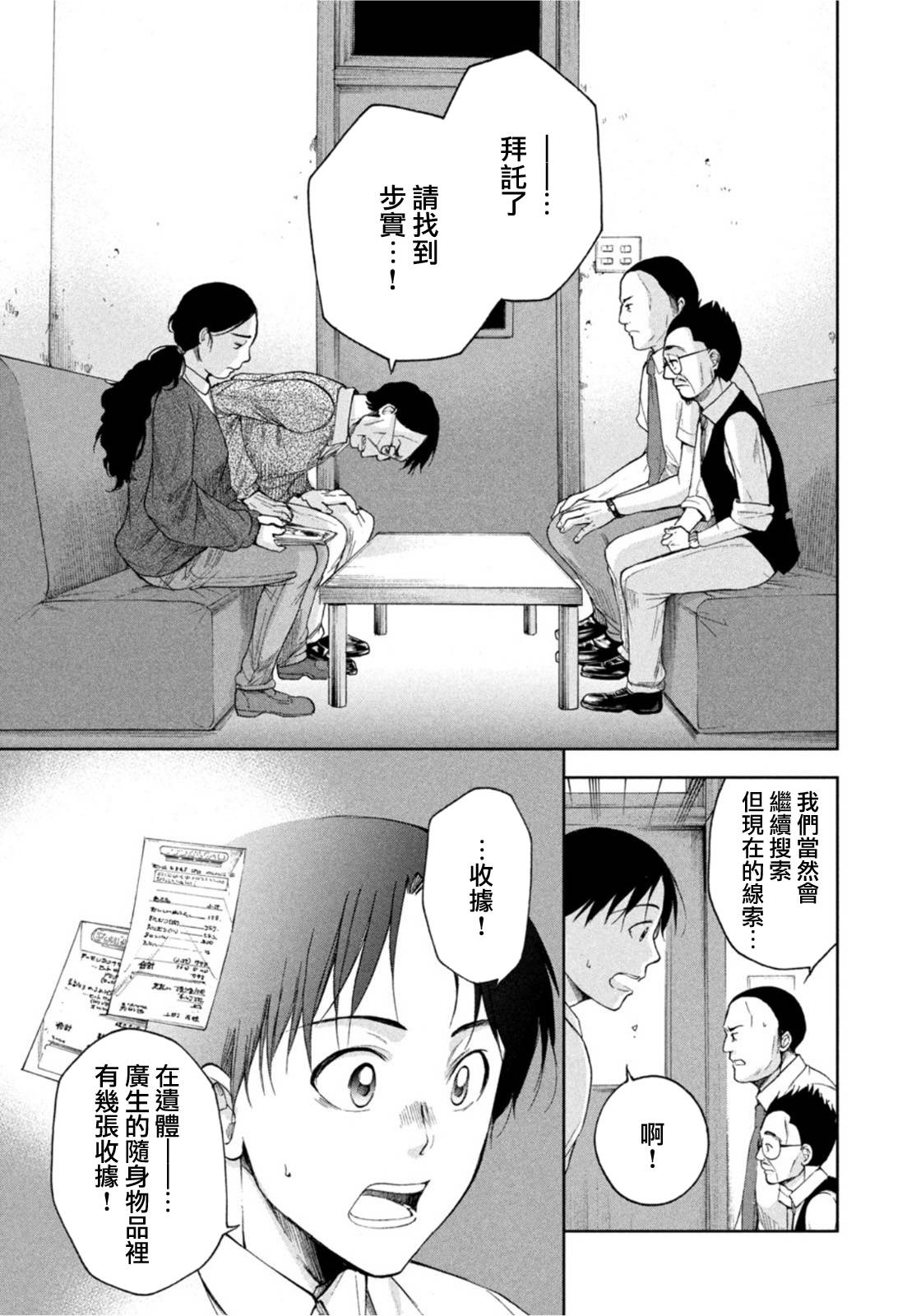 《那副遗骨已不识温度》漫画最新章节第16话免费下拉式在线观看章节第【7】张图片