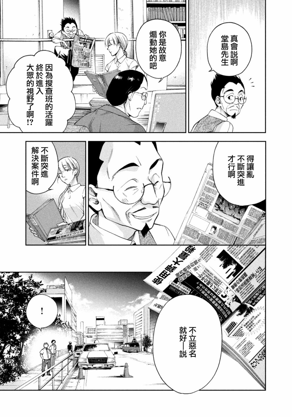 《那副遗骨已不识温度》漫画最新章节第11话免费下拉式在线观看章节第【6】张图片