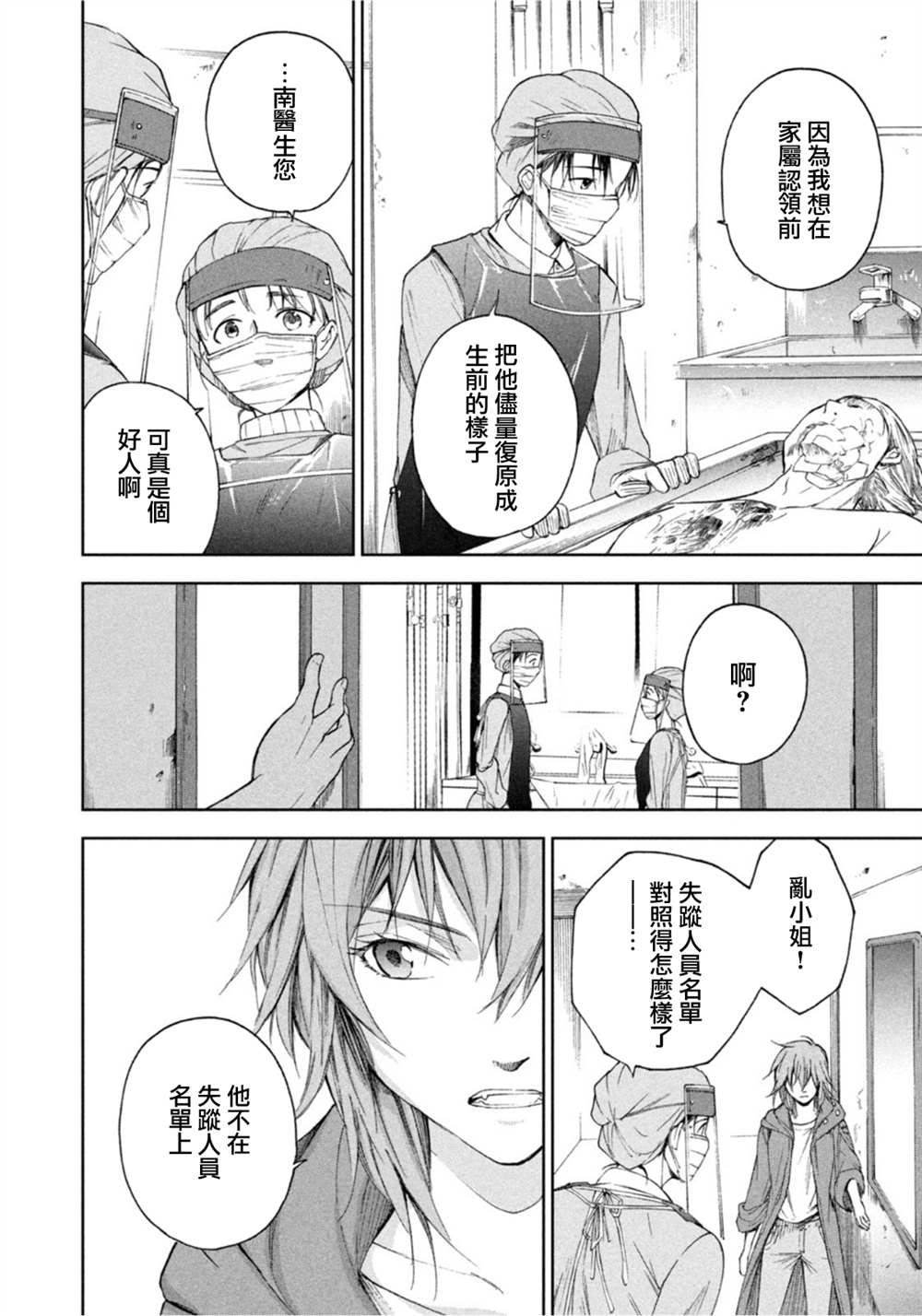 《那副遗骨已不识温度》漫画最新章节第15话免费下拉式在线观看章节第【18】张图片