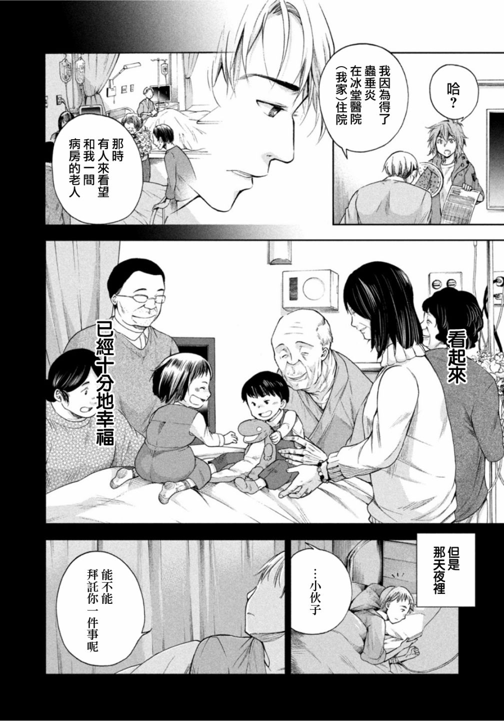 《那副遗骨已不识温度》漫画最新章节第10话免费下拉式在线观看章节第【14】张图片