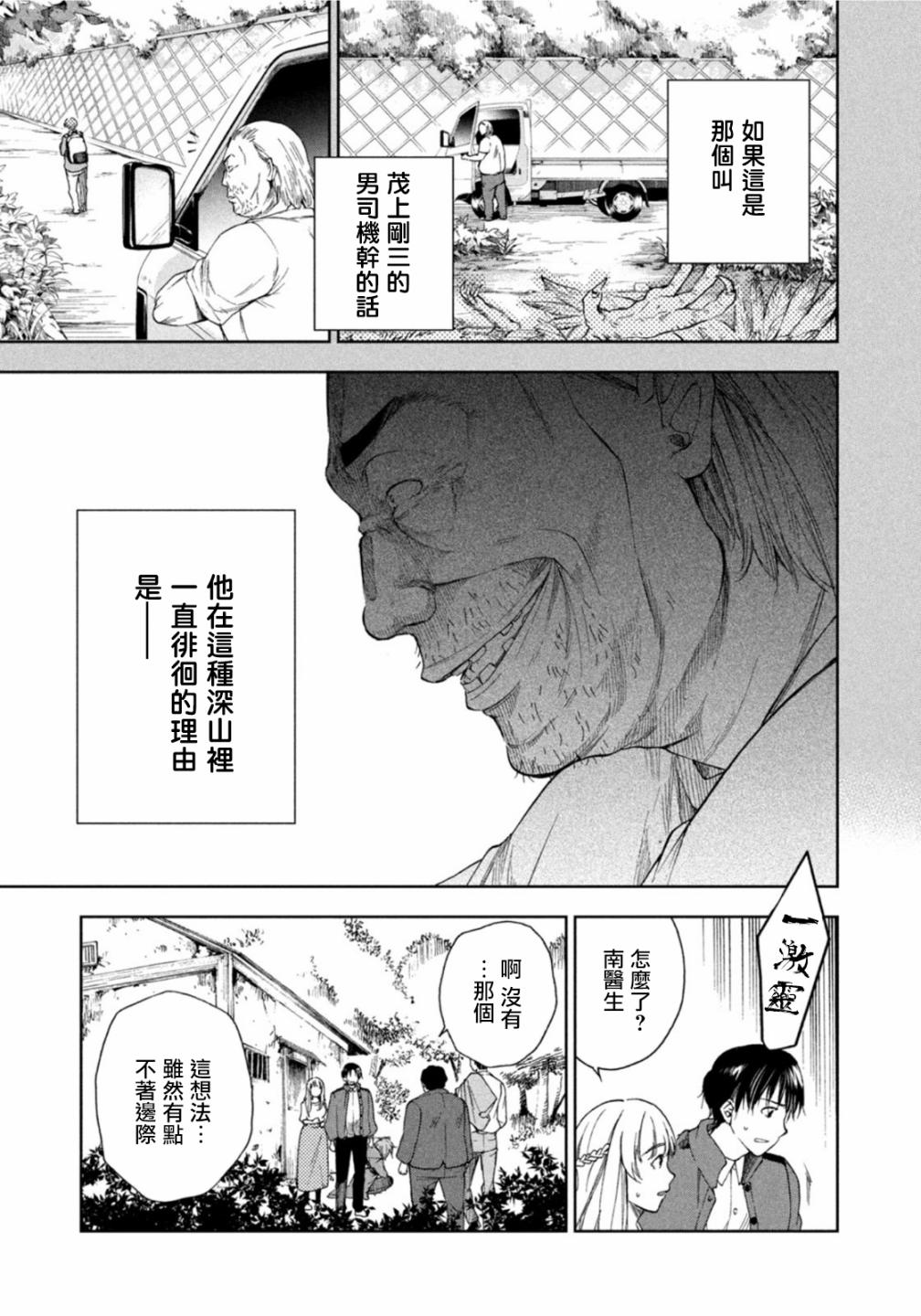 《那副遗骨已不识温度》漫画最新章节第5话免费下拉式在线观看章节第【5】张图片