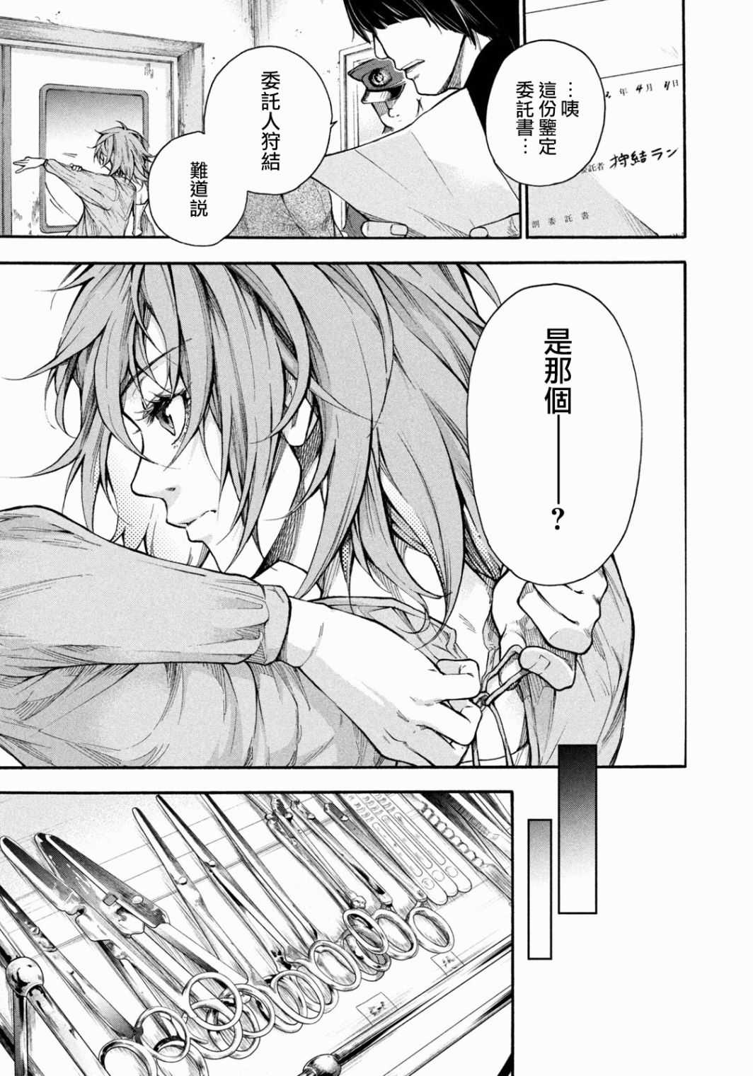 《那副遗骨已不识温度》漫画最新章节第1话 最后的“医生”免费下拉式在线观看章节第【26】张图片