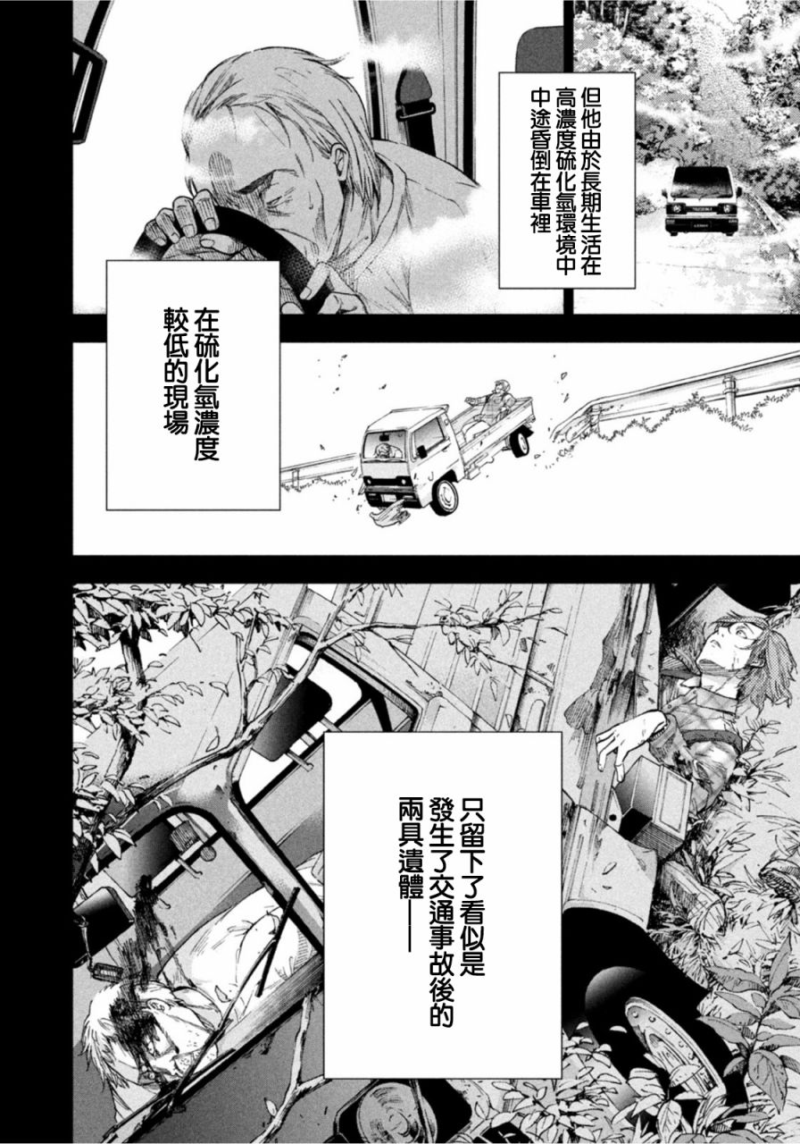 《那副遗骨已不识温度》漫画最新章节第6话免费下拉式在线观看章节第【17】张图片