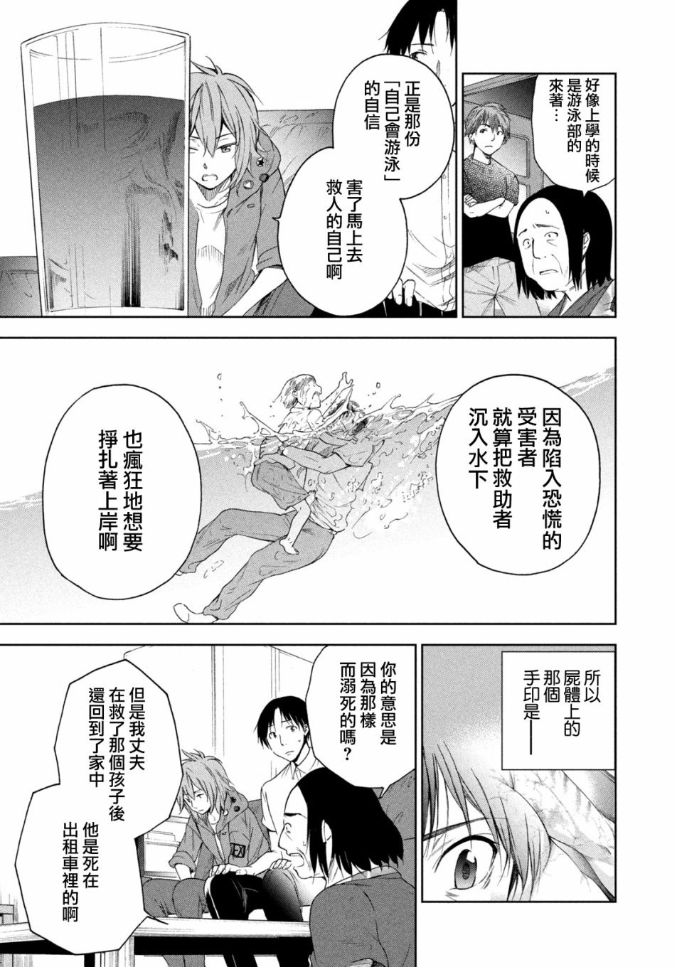 《那副遗骨已不识温度》漫画最新章节第12话免费下拉式在线观看章节第【11】张图片