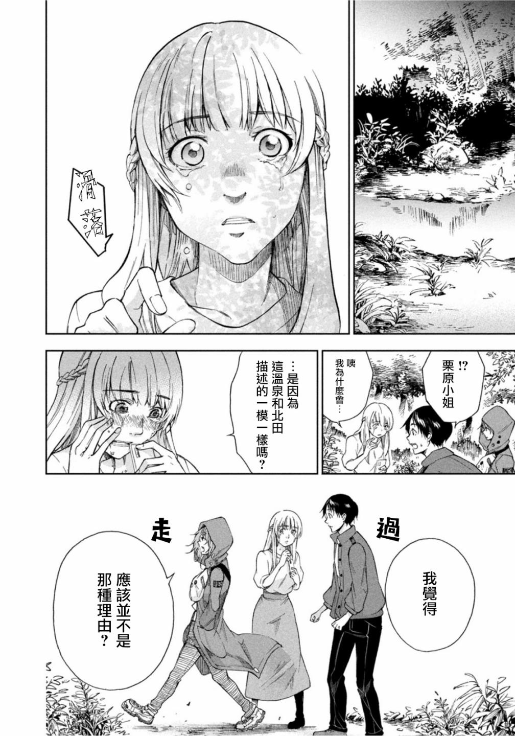 《那副遗骨已不识温度》漫画最新章节第5话免费下拉式在线观看章节第【14】张图片