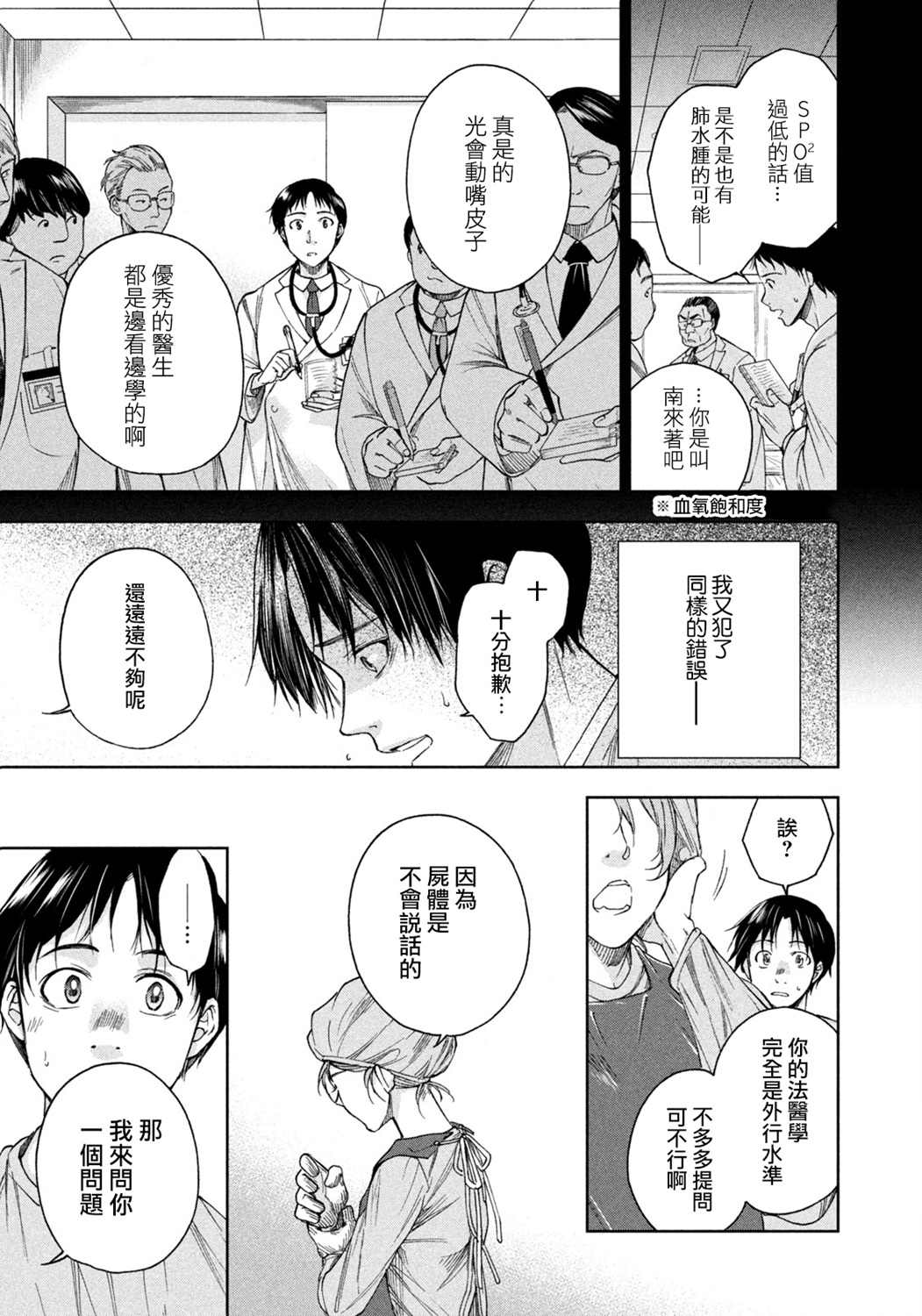 《那副遗骨已不识温度》漫画最新章节第3话免费下拉式在线观看章节第【7】张图片