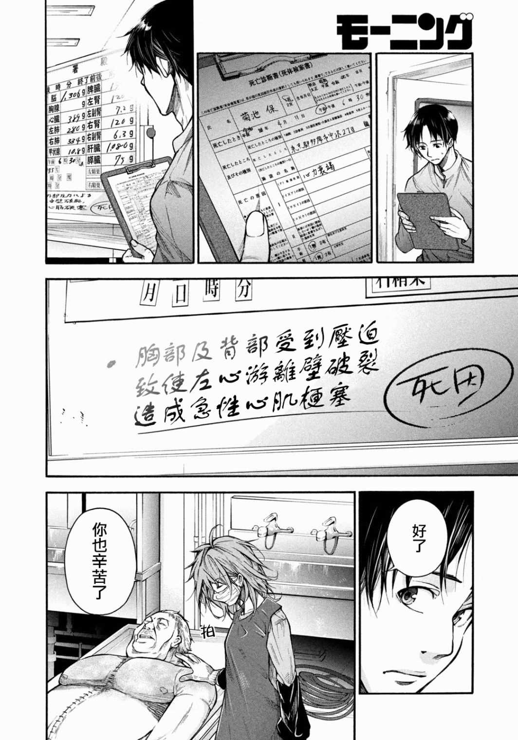 《那副遗骨已不识温度》漫画最新章节第1话 最后的“医生”免费下拉式在线观看章节第【41】张图片